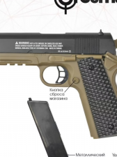 Пистолет CROSMAN S1911 к.4,5мм.