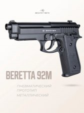 Пистолет Borner 92M к.4,5мм